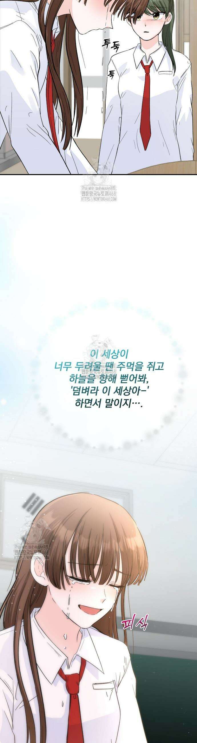 8470원만 주면 키스해 주는 놈 58화 21