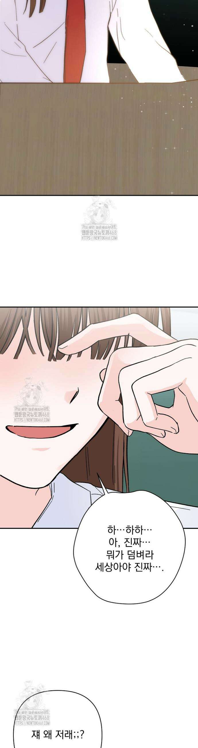 8470원만 주면 키스해 주는 놈 58화 22