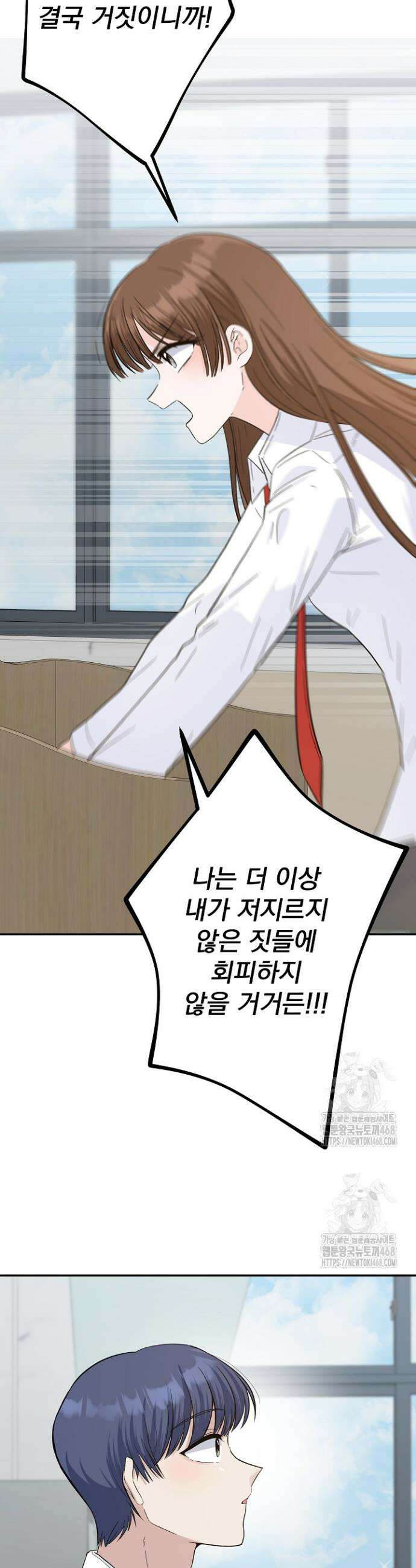 8470원만 주면 키스해 주는 놈 58화 25