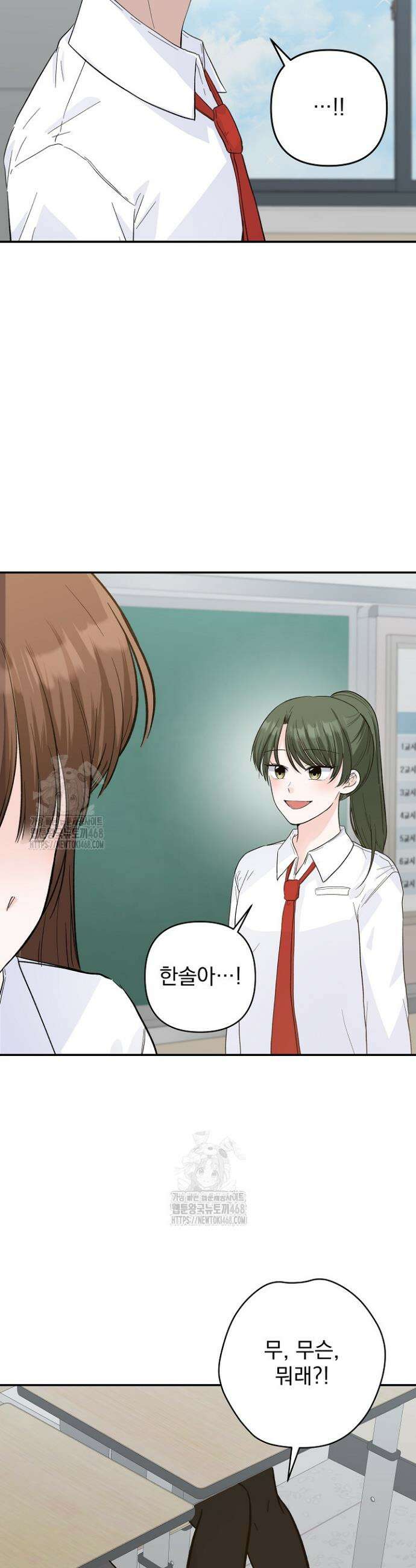 8470원만 주면 키스해 주는 놈 58화 26