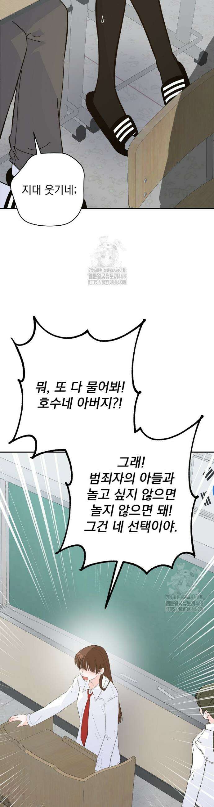 8470원만 주면 키스해 주는 놈 58화 27
