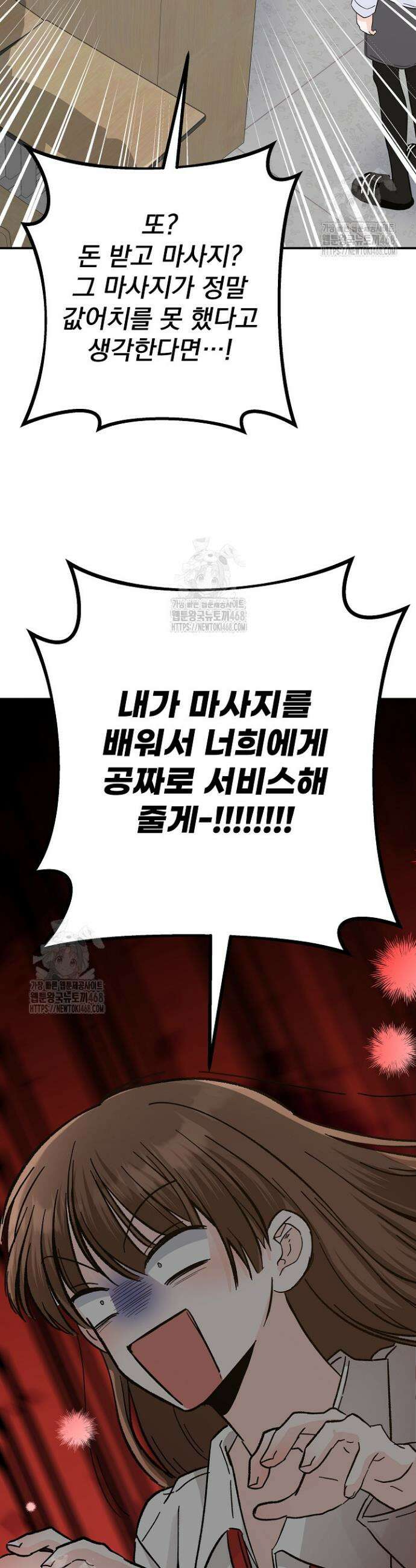 8470원만 주면 키스해 주는 놈 58화 28