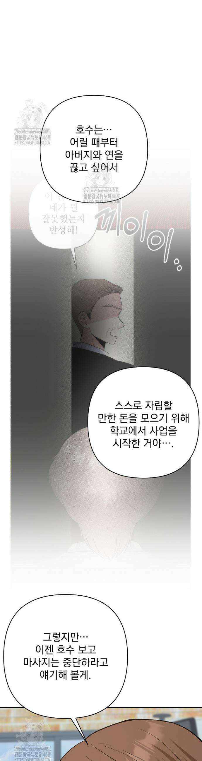 8470원만 주면 키스해 주는 놈 58화 30