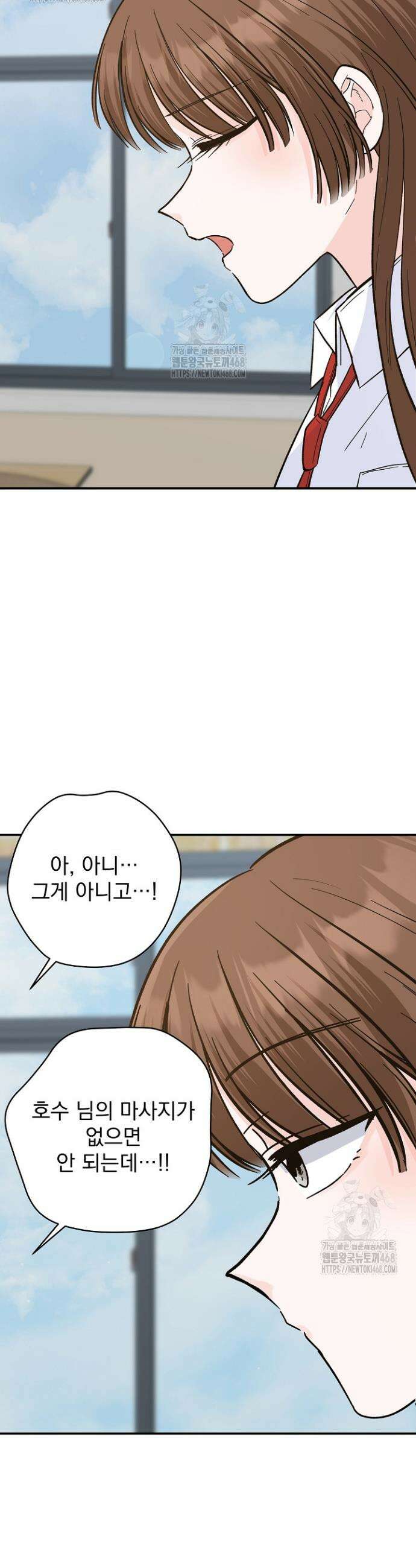 8470원만 주면 키스해 주는 놈 58화 31