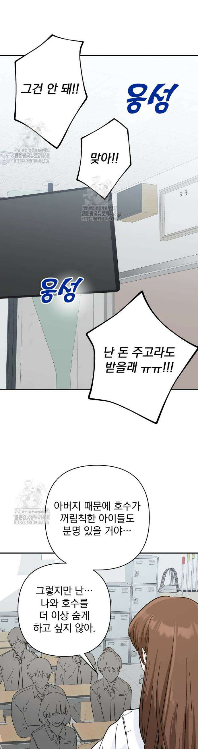 8470원만 주면 키스해 주는 놈 58화 32