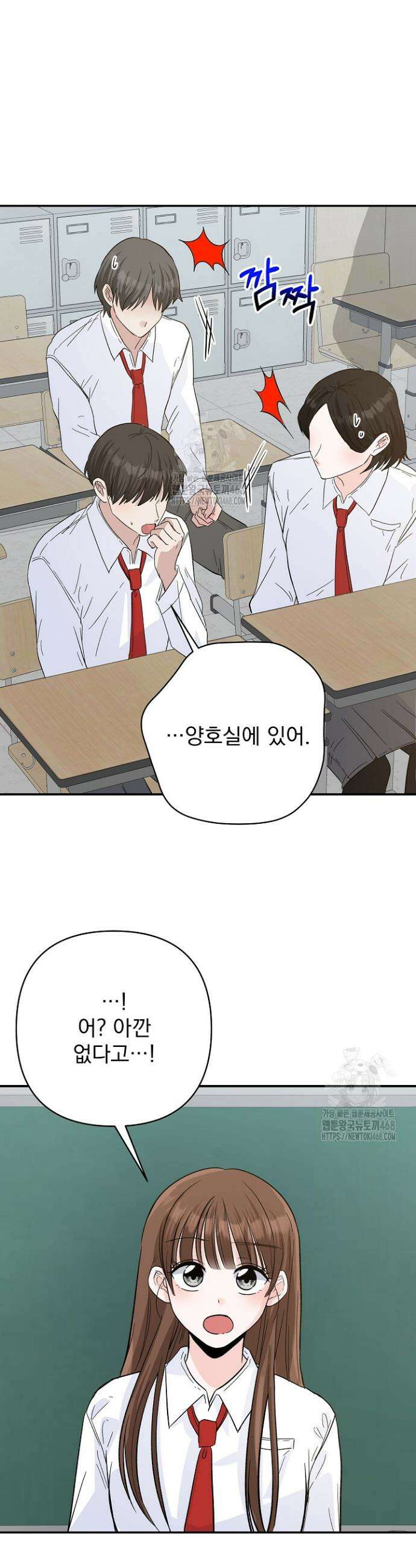 8470원만 주면 키스해 주는 놈 58화 34