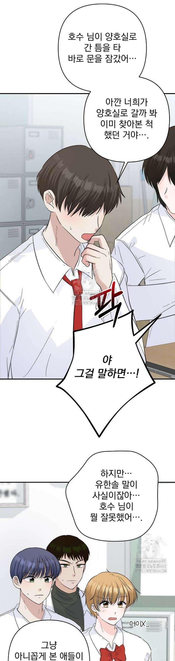 8470원만 주면 키스해 주는 놈 58화 35