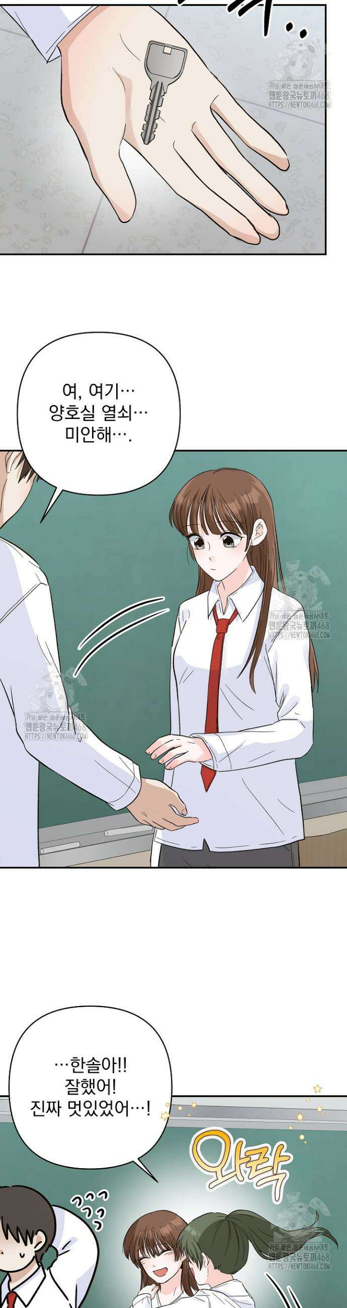 8470원만 주면 키스해 주는 놈 58화 37