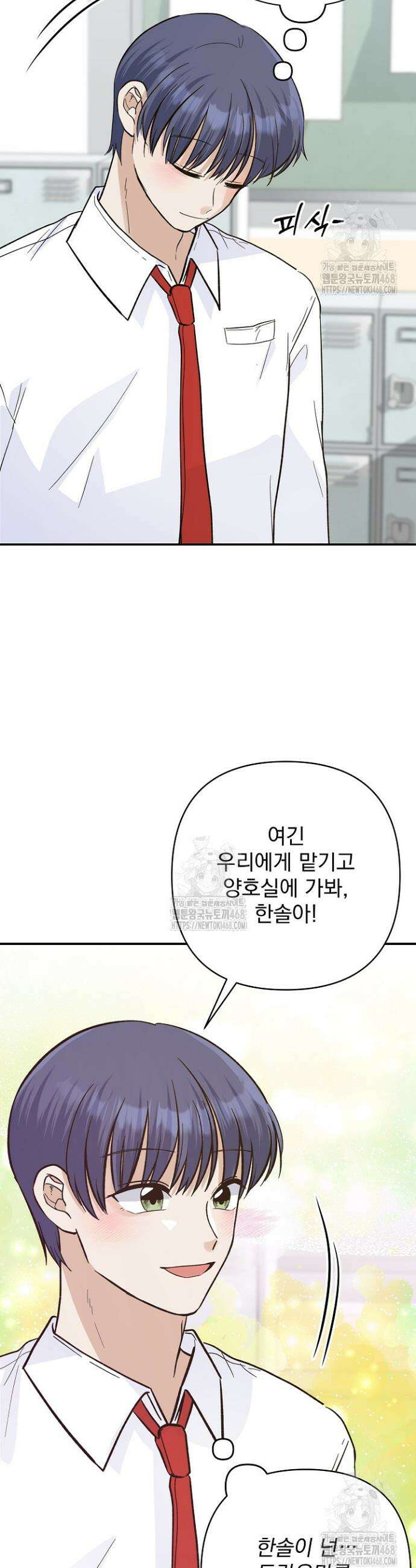 8470원만 주면 키스해 주는 놈 58화 39