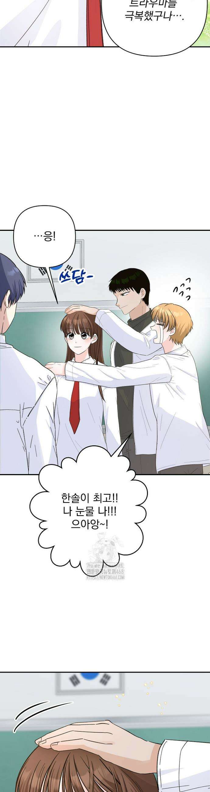 8470원만 주면 키스해 주는 놈 58화 40