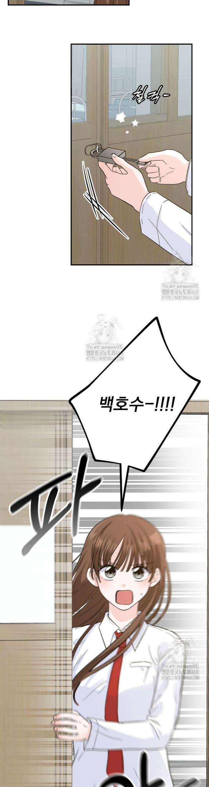 8470원만 주면 키스해 주는 놈 58화 44