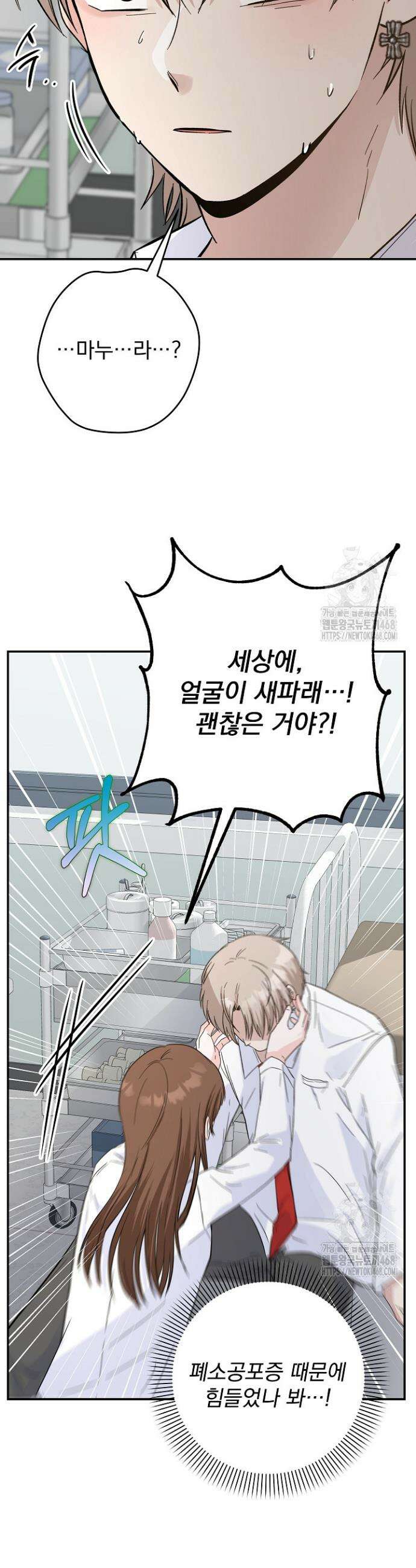 8470원만 주면 키스해 주는 놈 58화 46