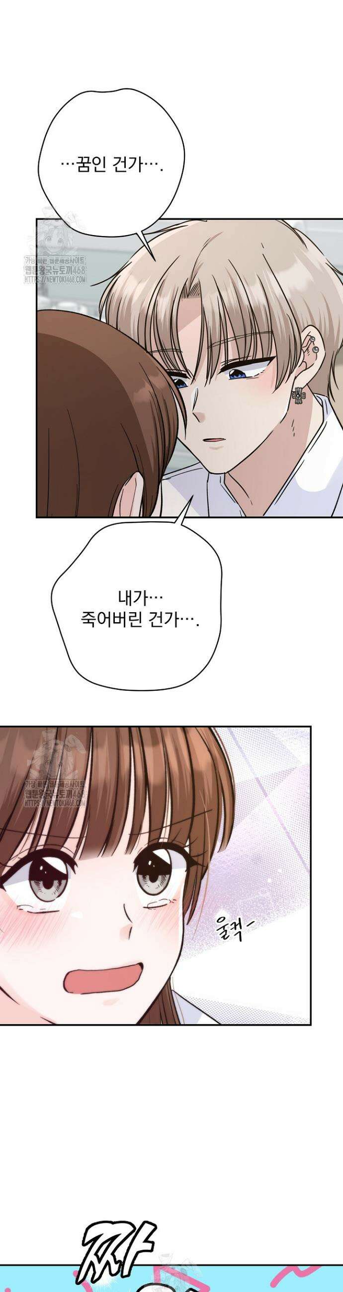 8470원만 주면 키스해 주는 놈 58화 47
