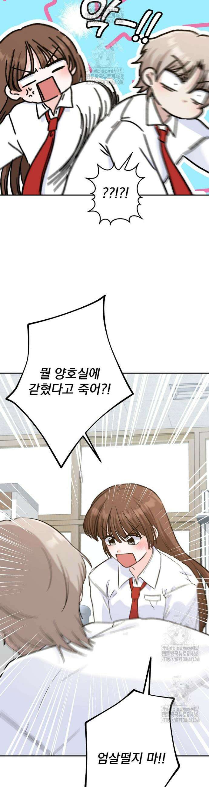 8470원만 주면 키스해 주는 놈 58화 48