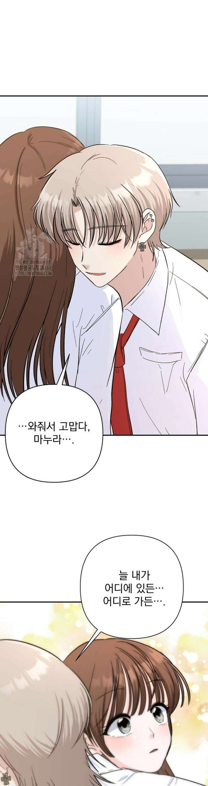 8470원만 주면 키스해 주는 놈 58화 51