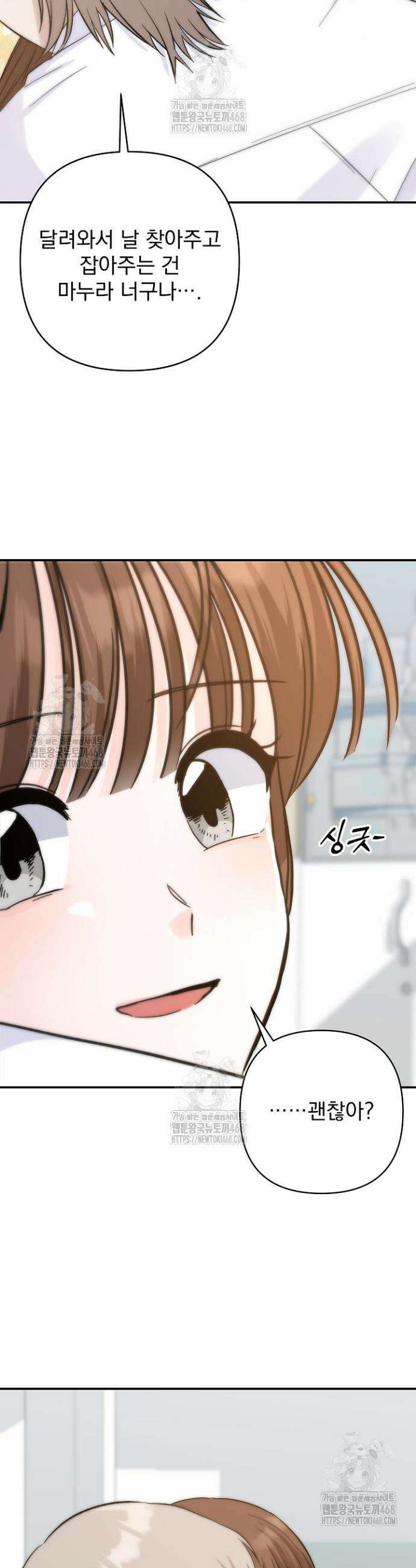 8470원만 주면 키스해 주는 놈 58화 52