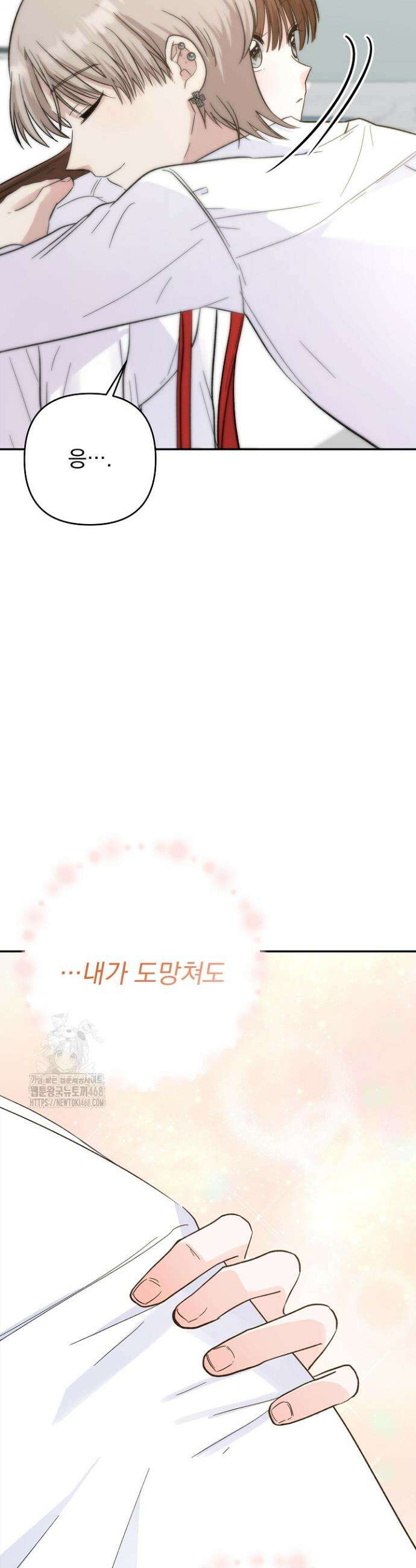 8470원만 주면 키스해 주는 놈 58화 53