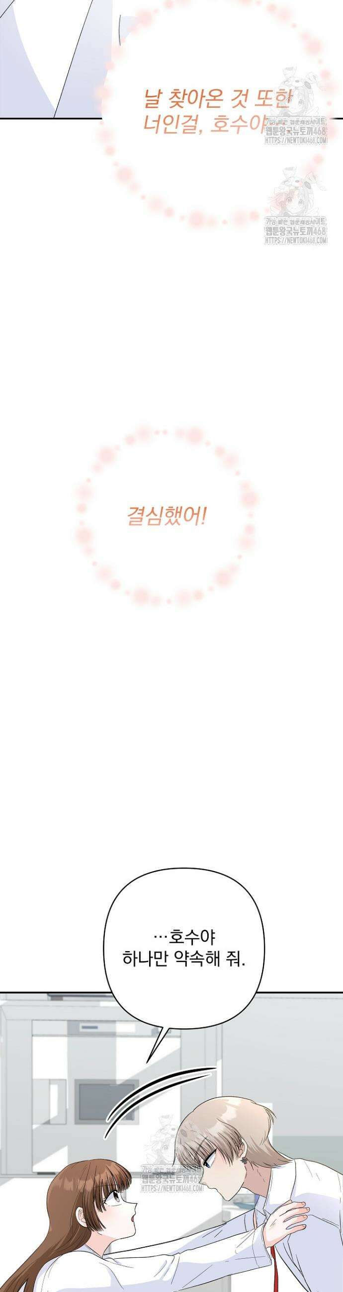 8470원만 주면 키스해 주는 놈 58화 54