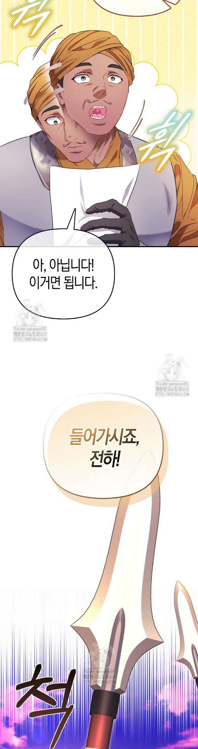 모두의 황녀님 86화 4