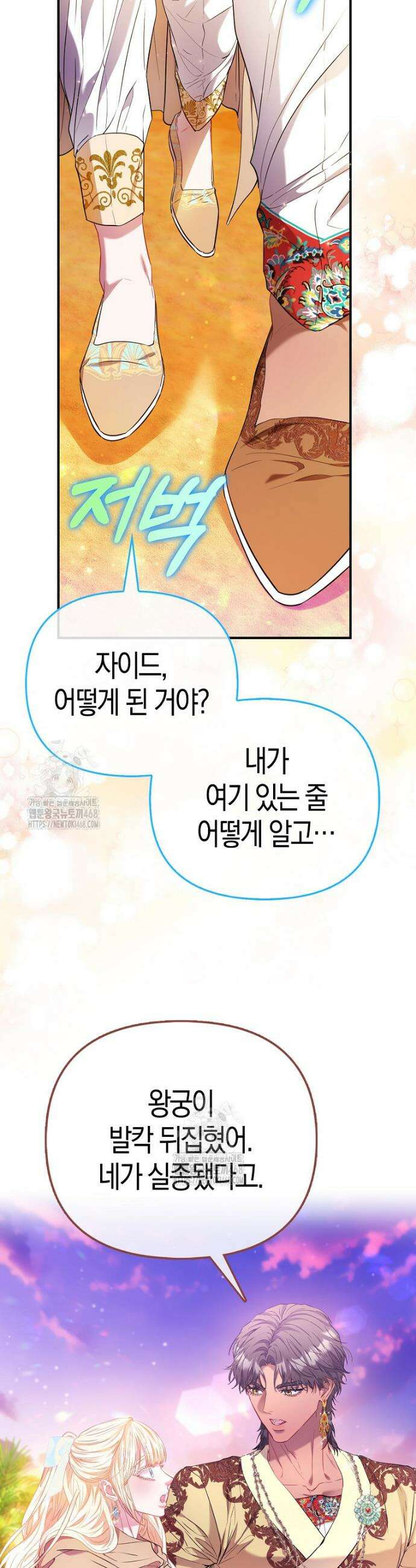 모두의 황녀님 86화 7