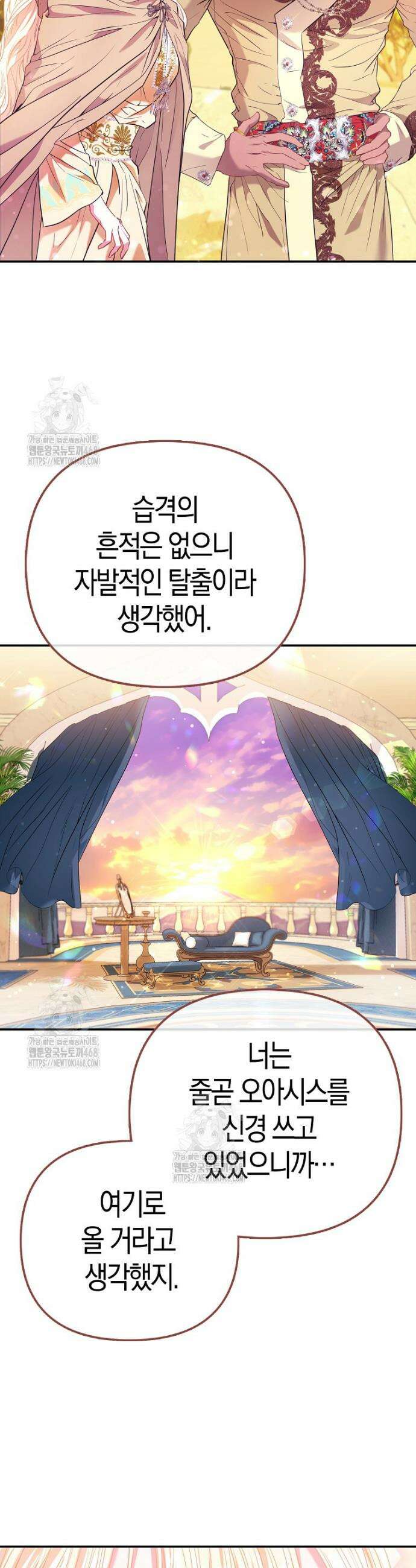 모두의 황녀님 86화 8