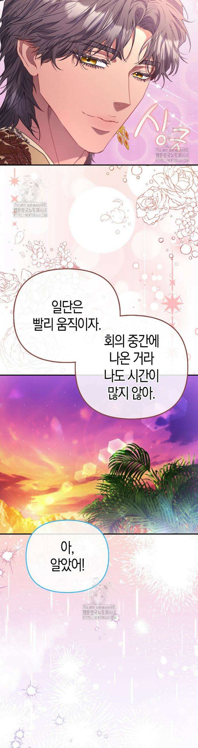 모두의 황녀님 86화 10