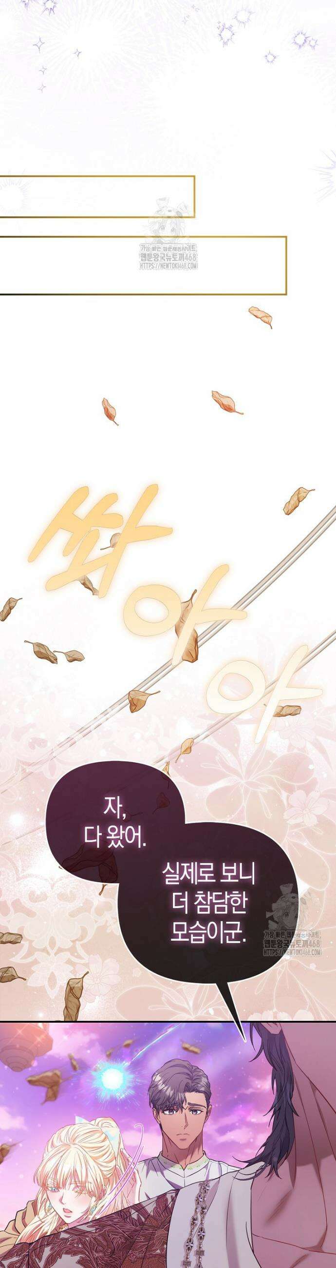 모두의 황녀님 86화 11