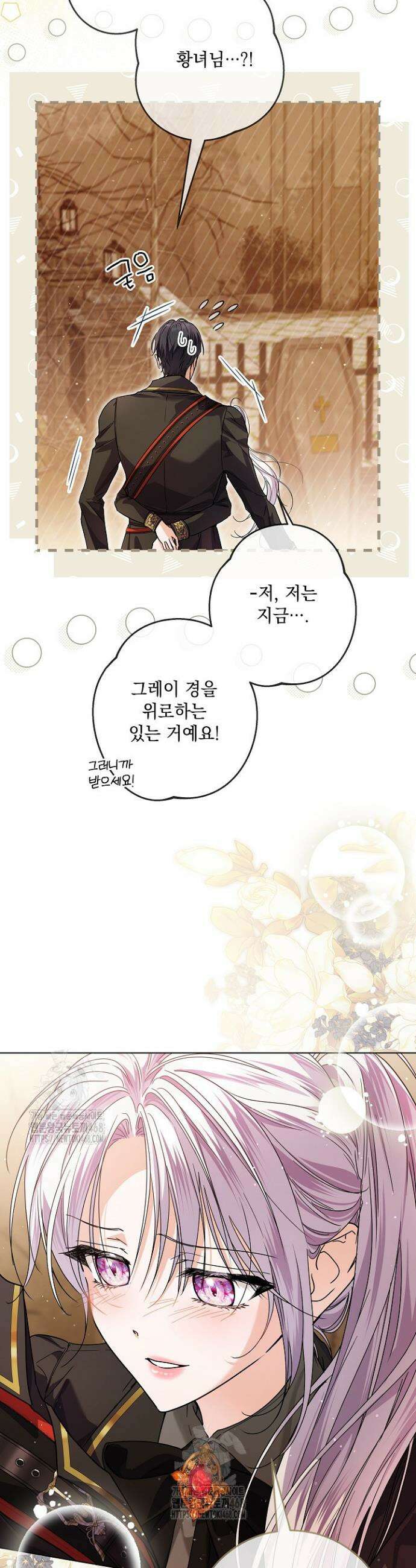 일코하는 황녀님 72화 10