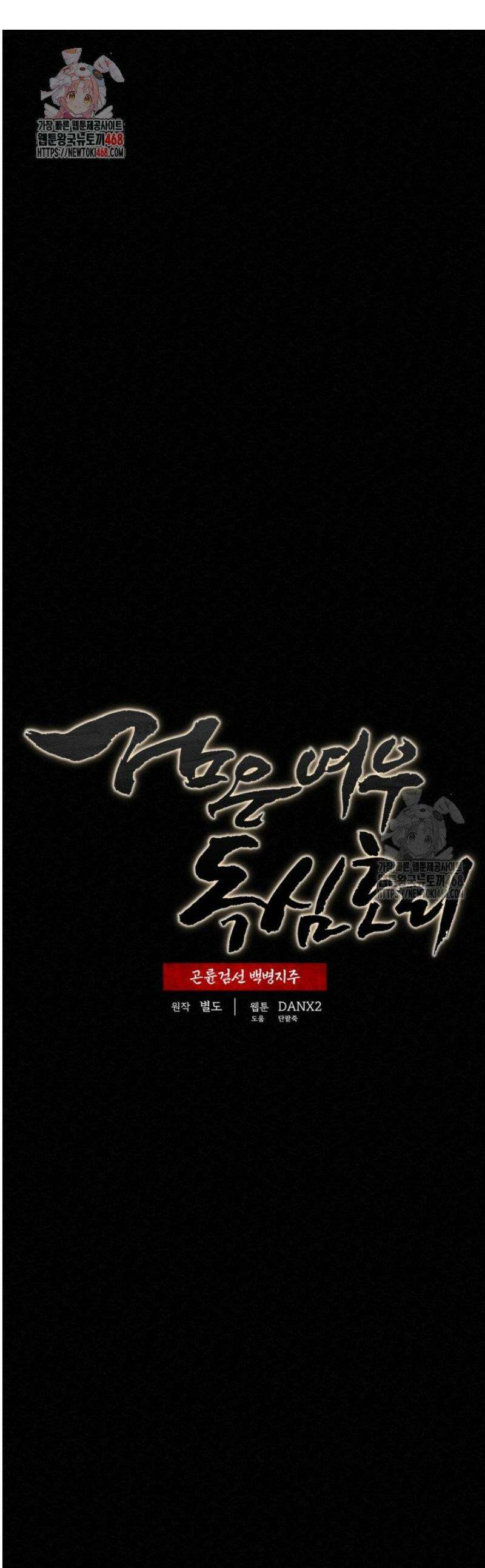 검은 여우 독심호리:곤륜검선 백병지주 42화 1