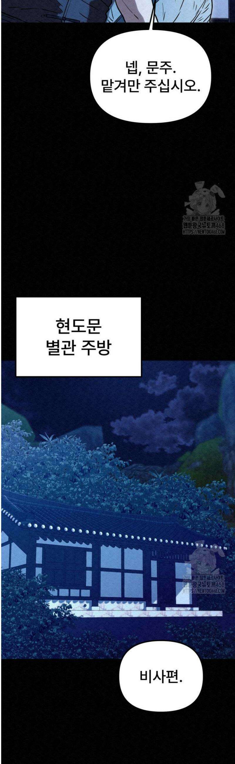 검은 여우 독심호리:곤륜검선 백병지주 42화 4