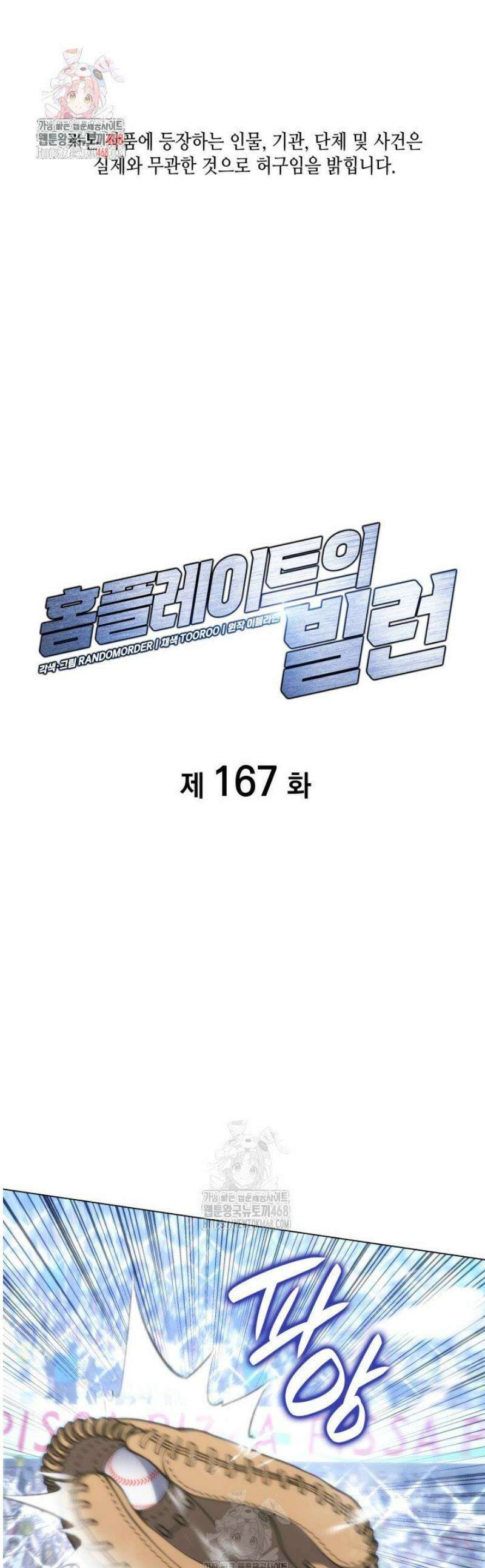 홈 플레이트의 빌런 167화 1