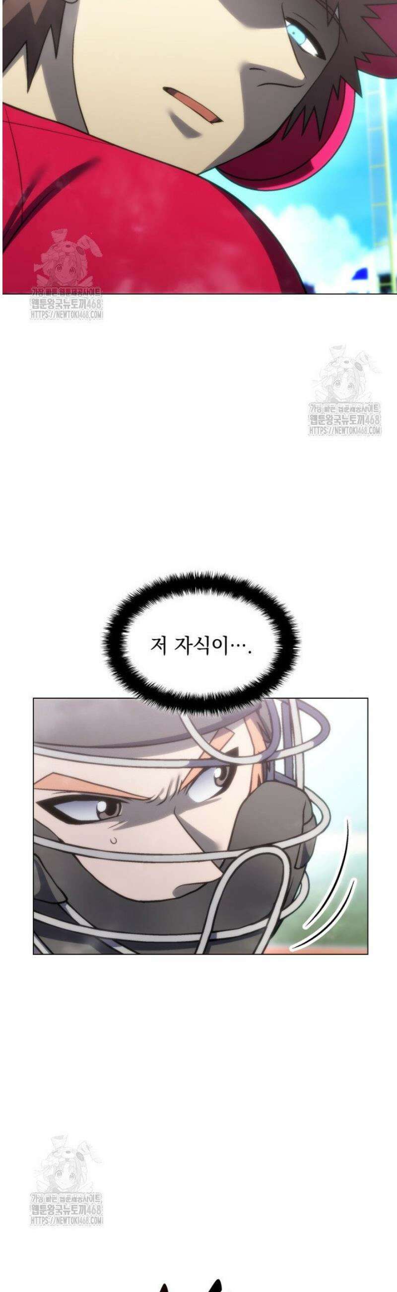 홈 플레이트의 빌런 167화 5