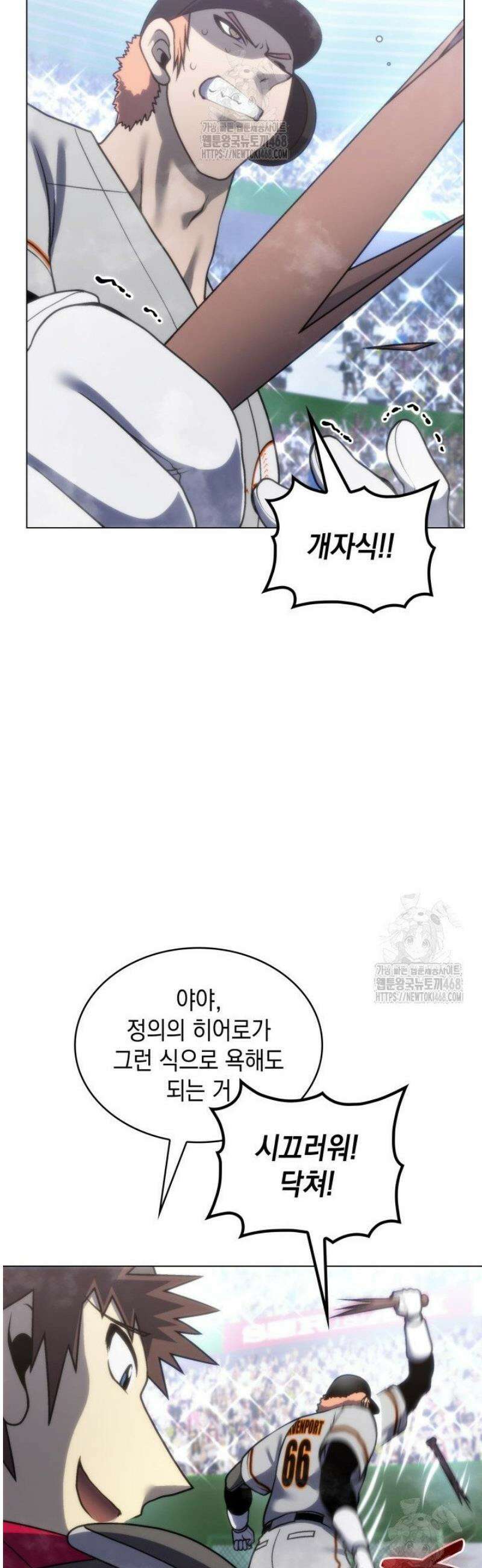 홈 플레이트의 빌런 167화 8