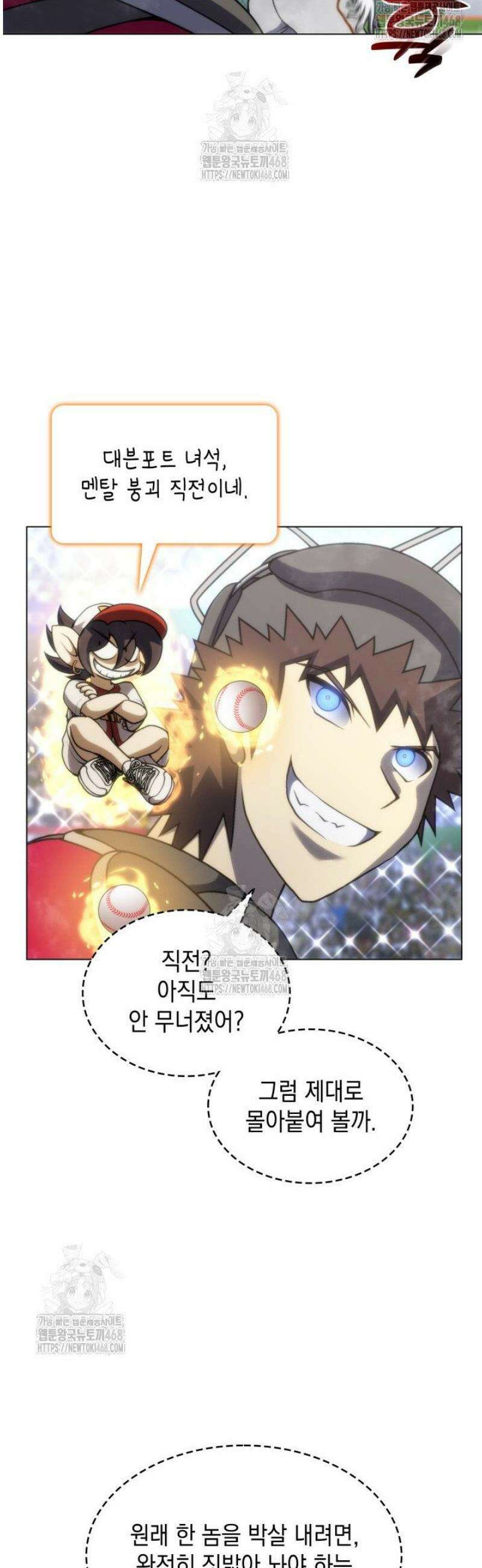 홈 플레이트의 빌런 167화 9