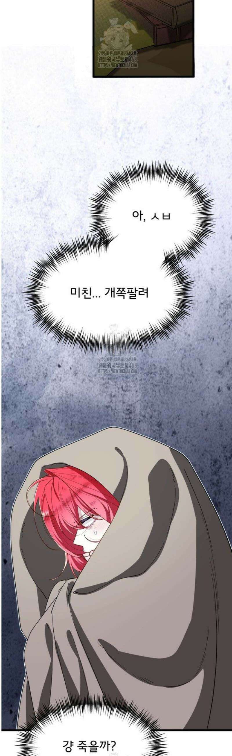 이세계 덤프트럭 107화 21