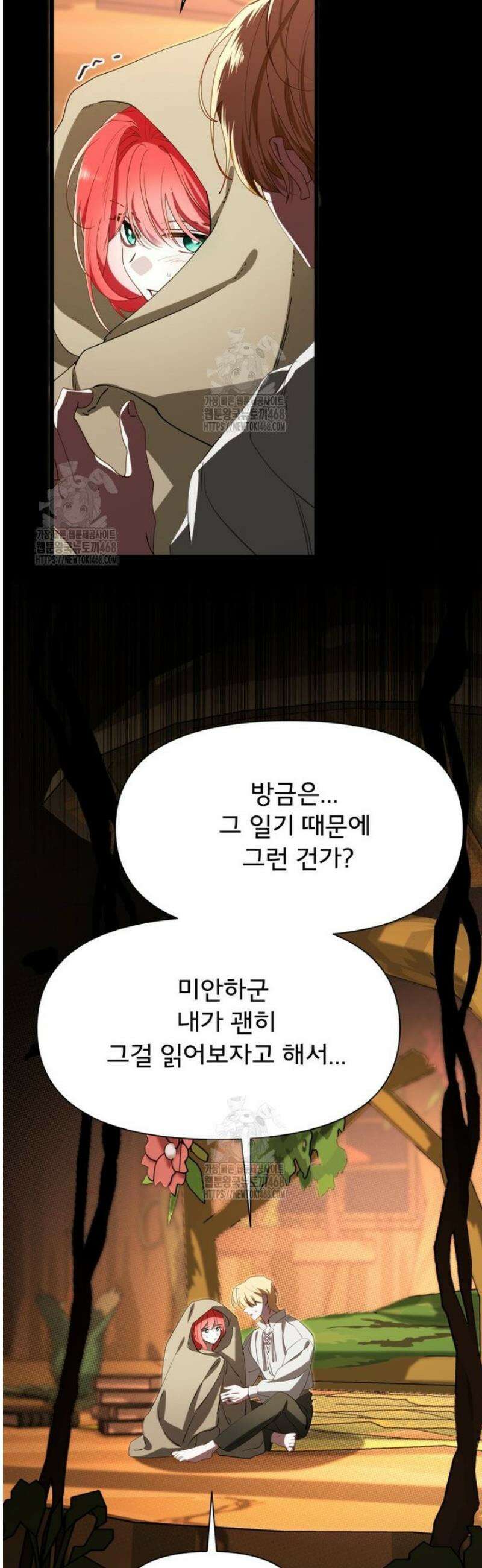 이세계 덤프트럭 107화 23