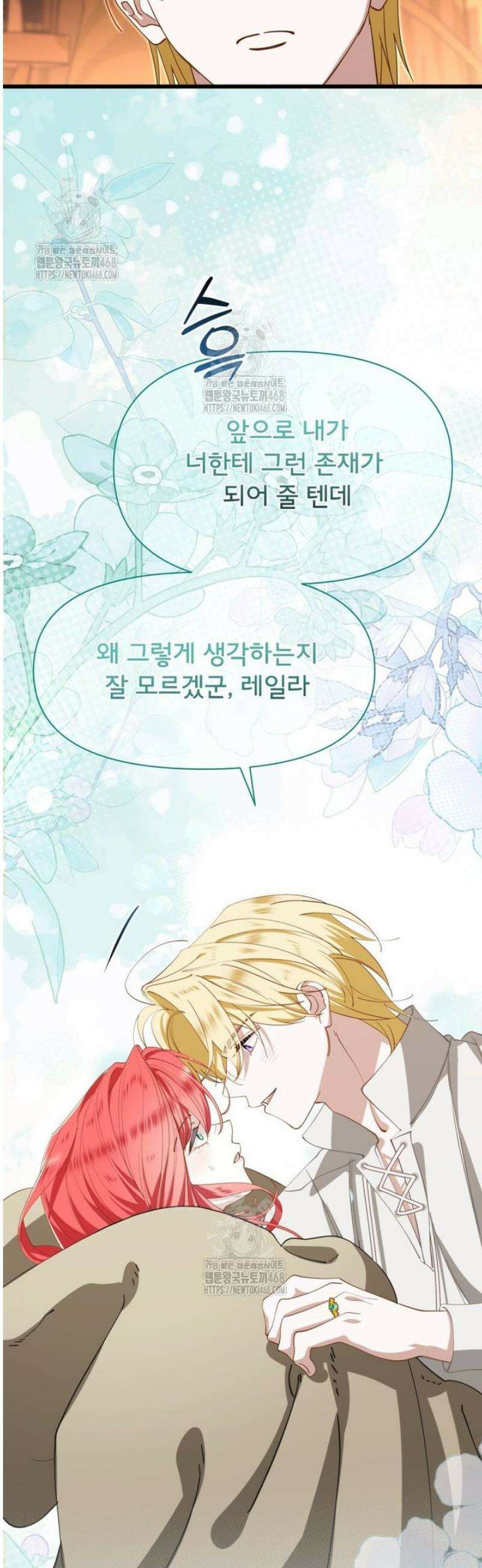 이세계 덤프트럭 107화 32