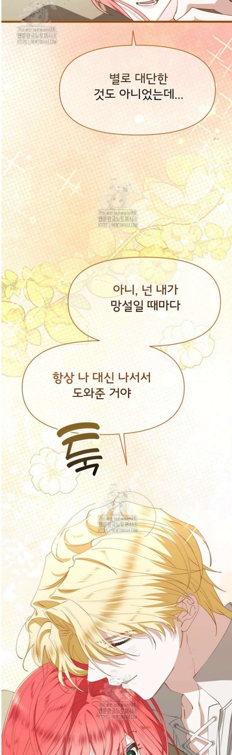 이세계 덤프트럭 107화 39