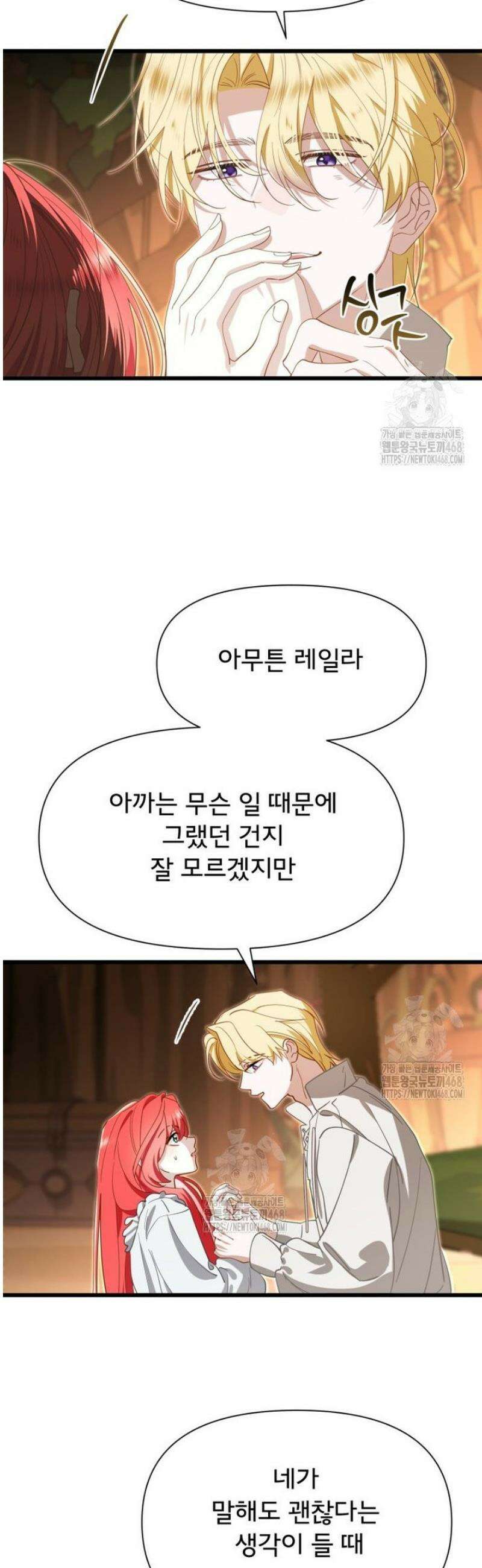 이세계 덤프트럭 107화 42