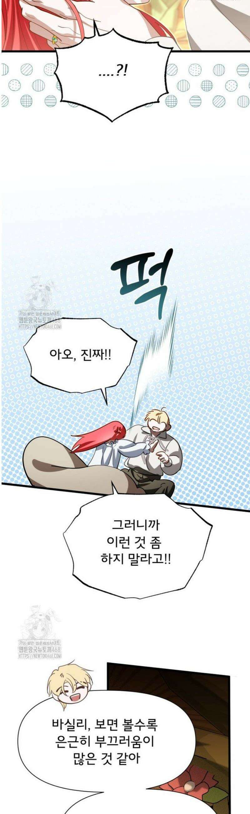 이세계 덤프트럭 107화 44