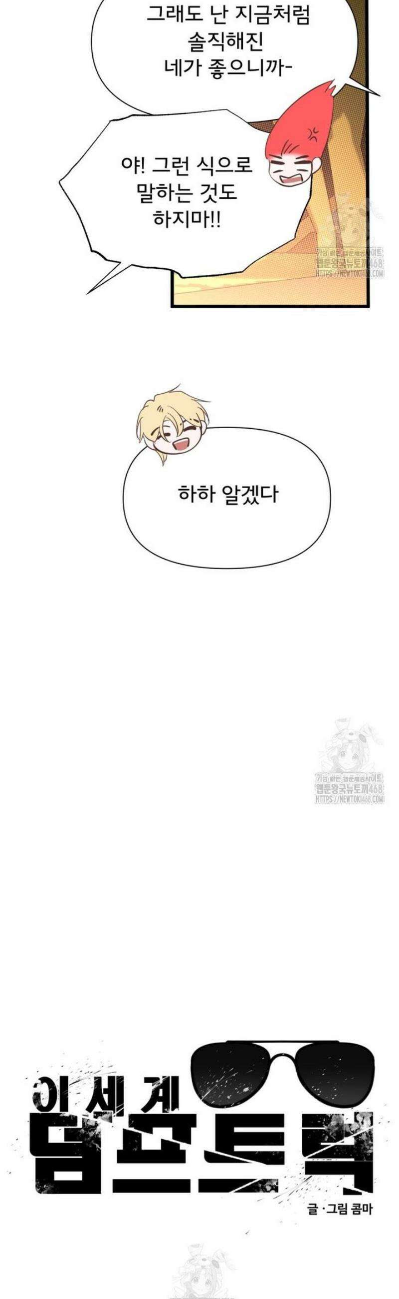 이세계 덤프트럭 107화 45