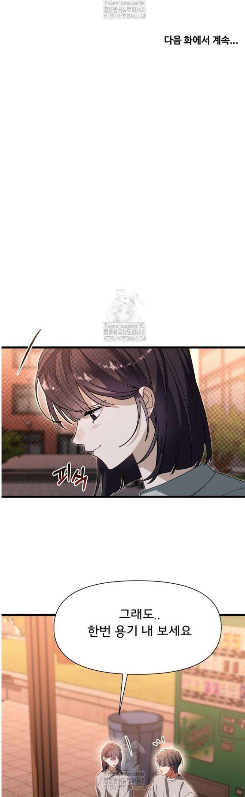 이세계 덤프트럭 107화 46