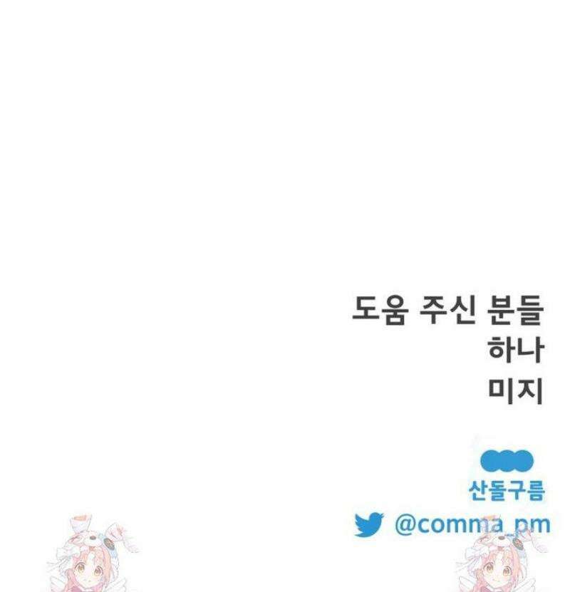이세계 덤프트럭 107화 52