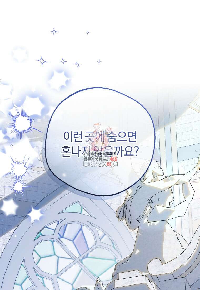 악역 소녀는 사랑받기가 부끄러워요 98화 1