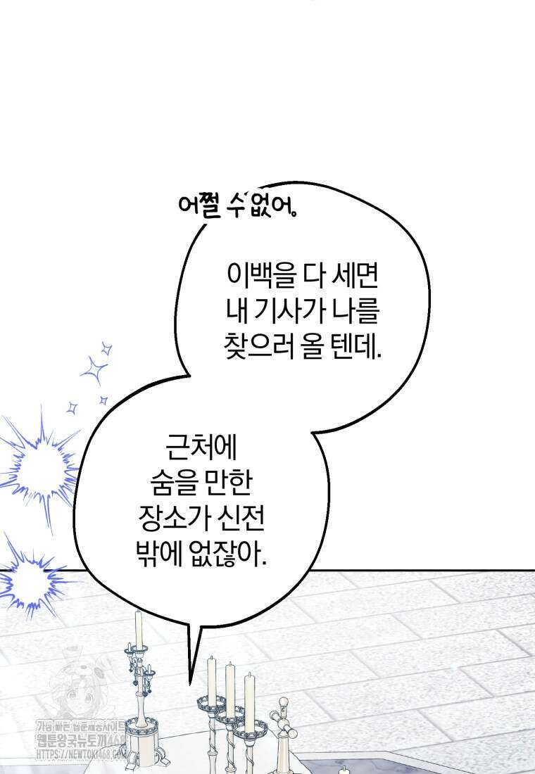 악역 소녀는 사랑받기가 부끄러워요 98화 3