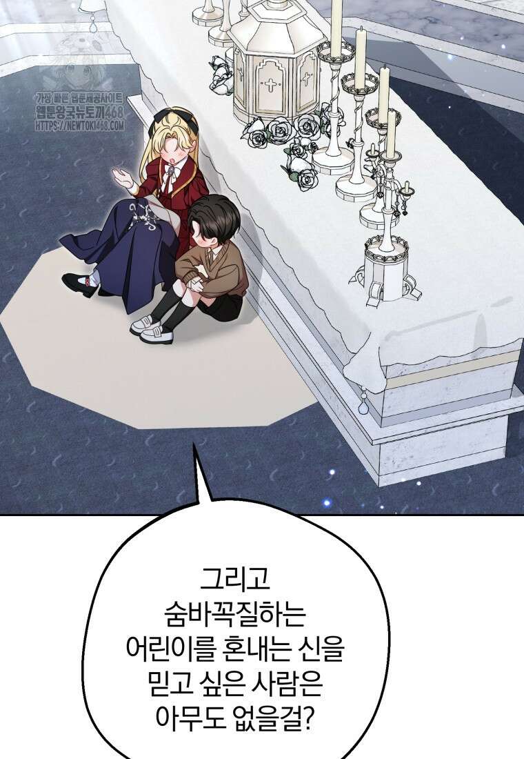 악역 소녀는 사랑받기가 부끄러워요 98화 4