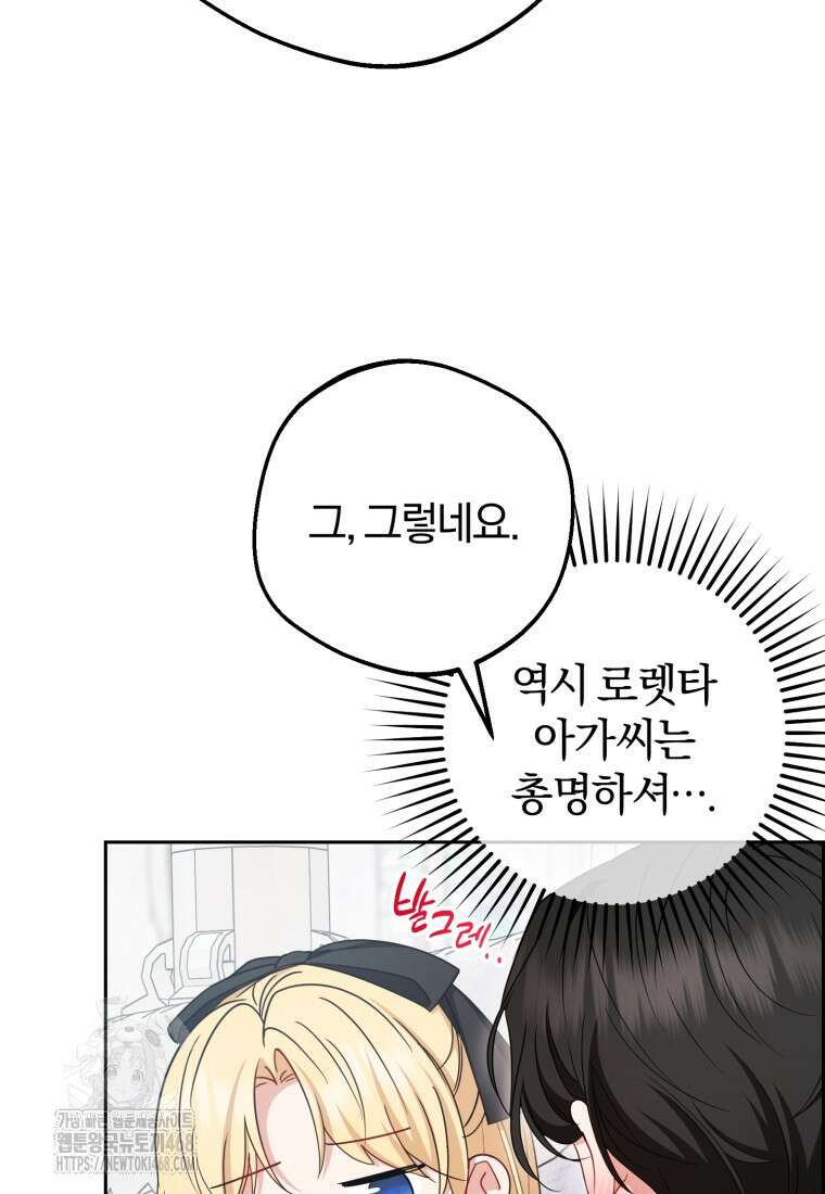 악역 소녀는 사랑받기가 부끄러워요 98화 5