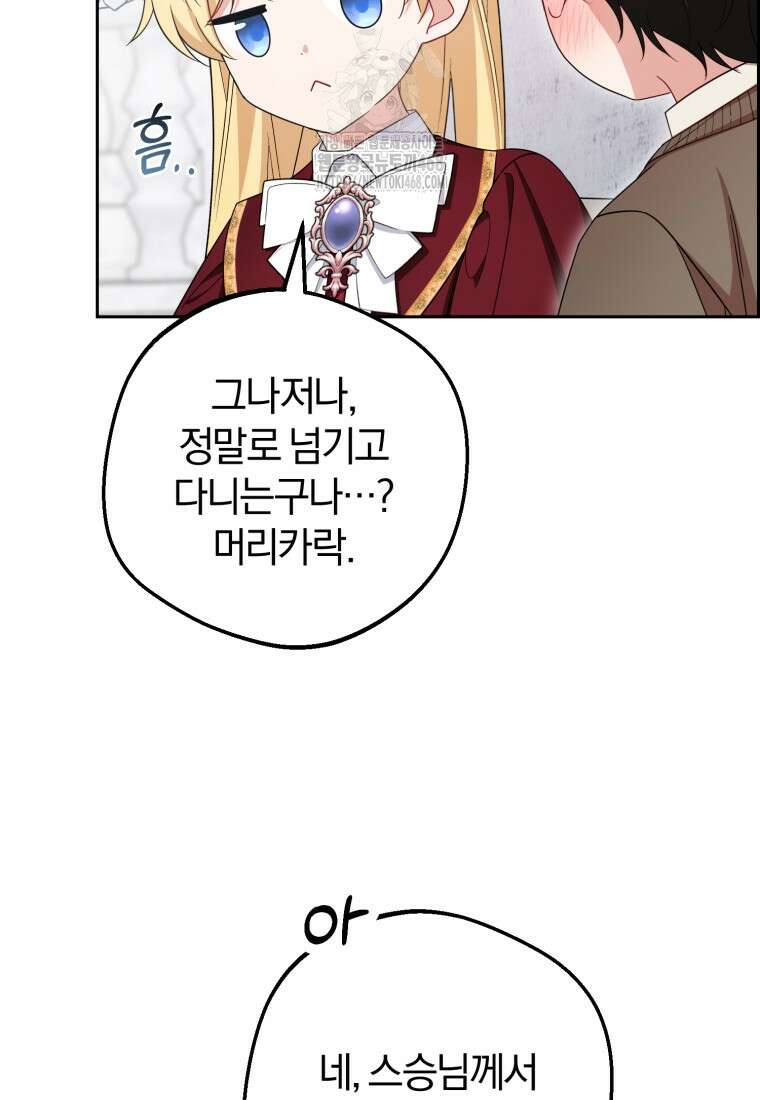 악역 소녀는 사랑받기가 부끄러워요 98화 6