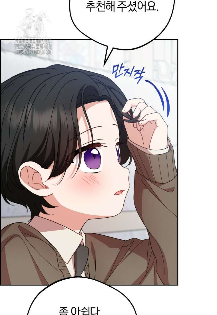 악역 소녀는 사랑받기가 부끄러워요 98화 7