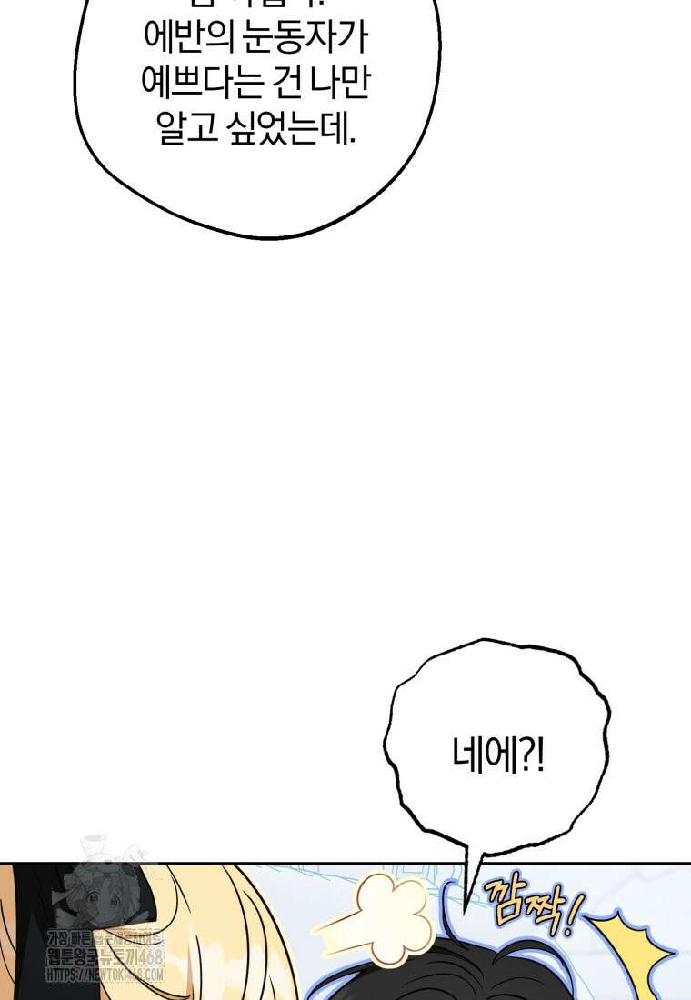 악역 소녀는 사랑받기가 부끄러워요 98화 8